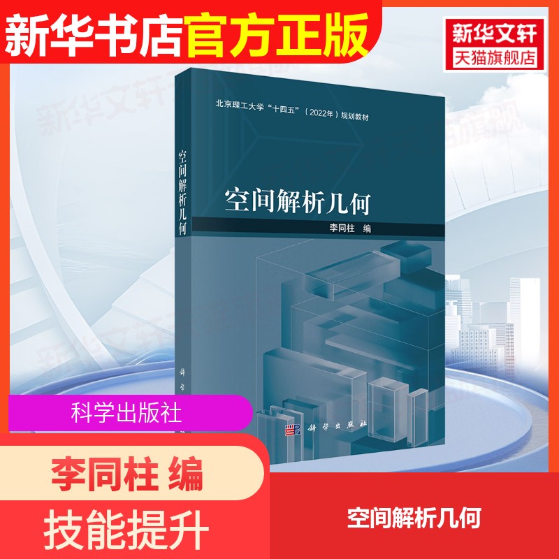新华书店正版 大中专理科科技综合 文轩网
