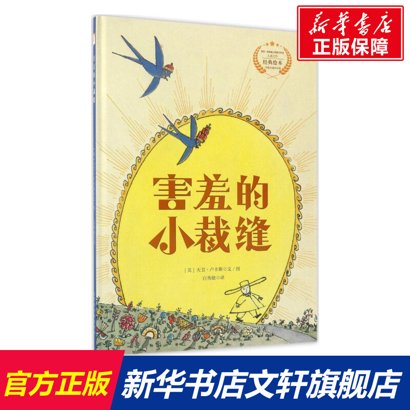 新华书店正版 绘本 文轩网