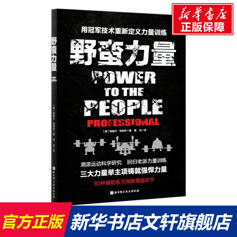 新华书店正版 体育 文轩网