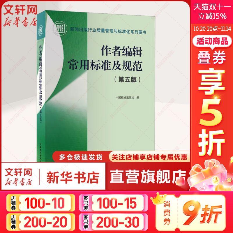 新华书店正版 计量标准 文轩网