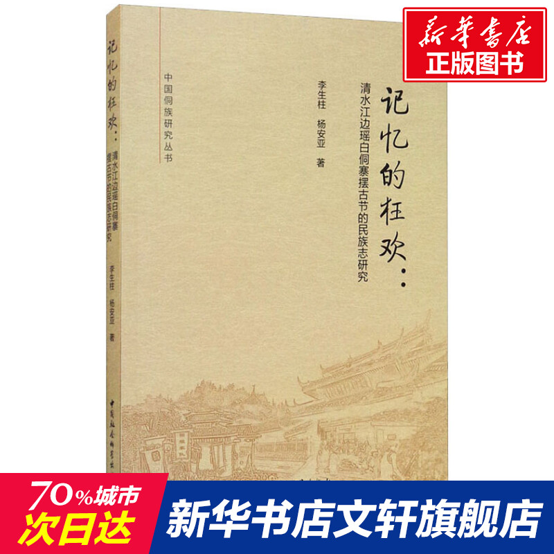新华书店正版 史学理论 文轩网