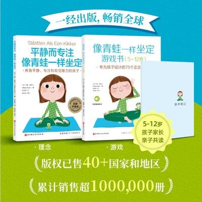 像青蛙一样坐定(理念+游戏)全2册