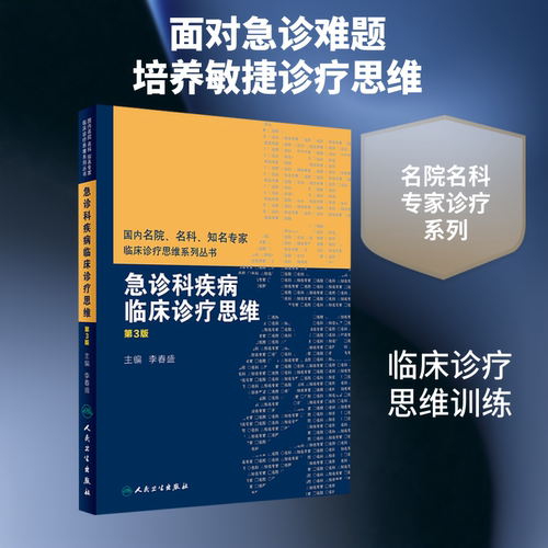 新华书店正版 医学综合 文轩网