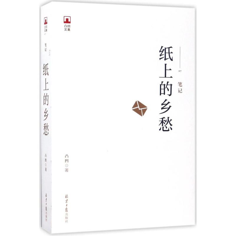 纸上的乡愁凸凹著正版书籍小说畅销书新华书店旗舰店文轩官网北京日报出版社-封面