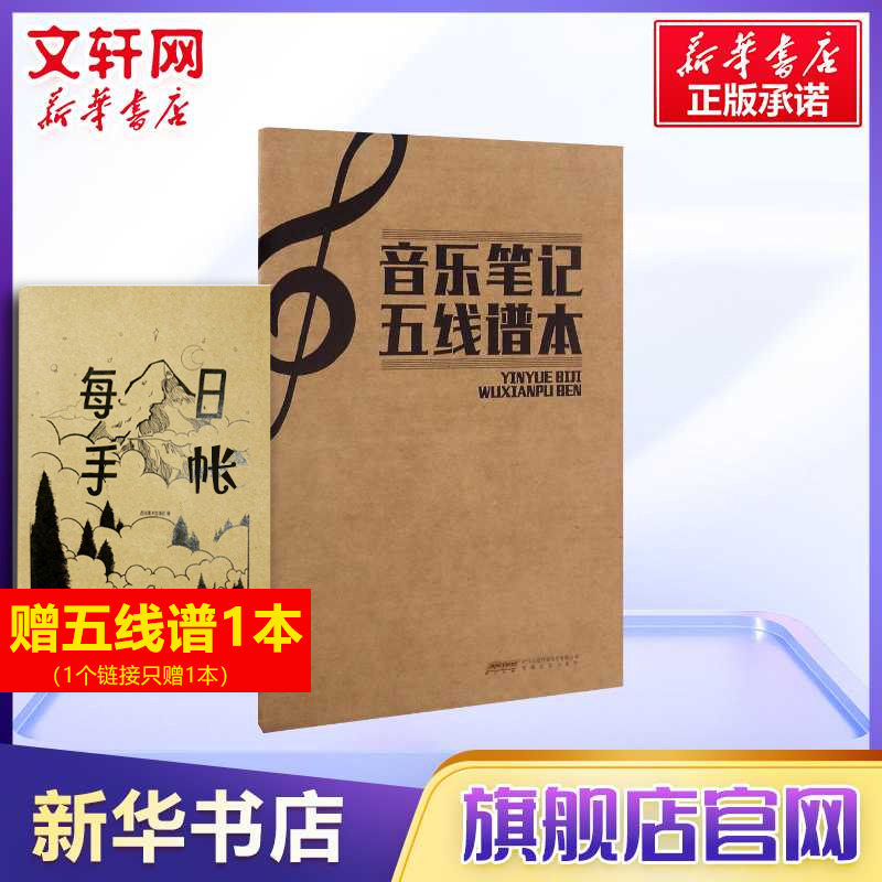 音乐笔记五线谱本安徽文艺出版社