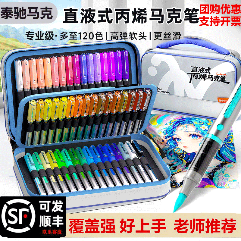 泰驰丙烯马克笔Touchmark漫洛pro直液式软头马克笔小学生美术专用彩笔48色水彩笔防水不透色可叠初中生画画笔