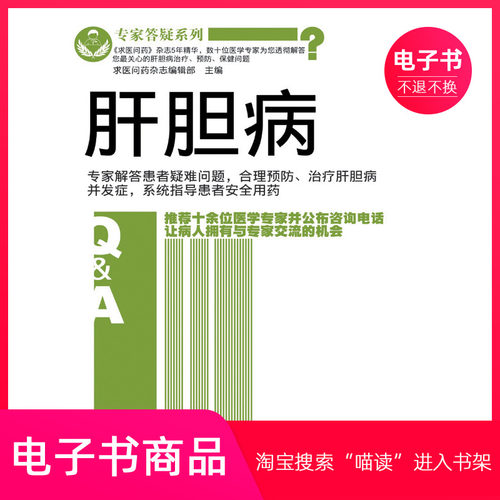 【电子书】肝胆病