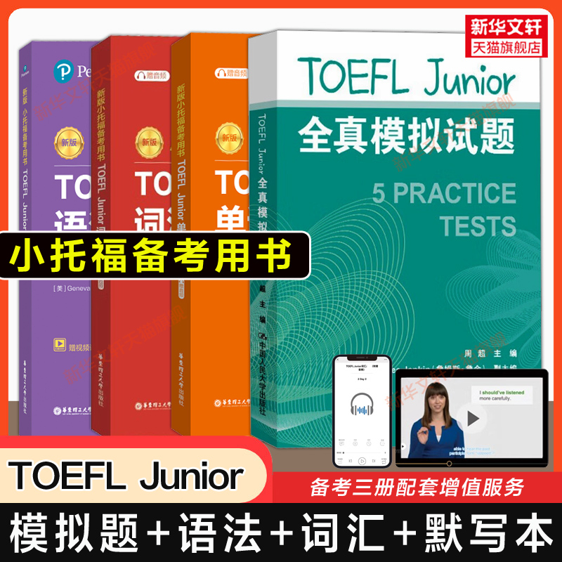 新华书店正版 外语－托福 文轩网