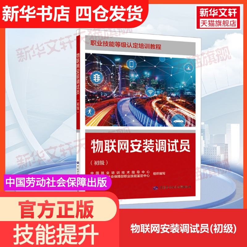 新华书店正版 职业培训教材 文轩网