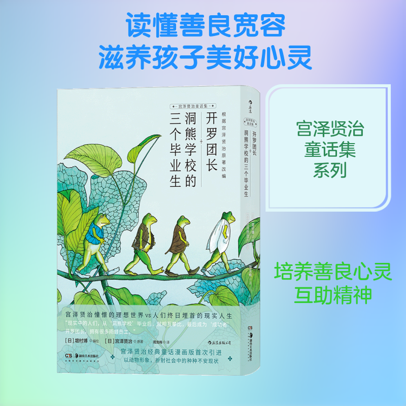 【新华文轩】开罗团长+洞熊学校的三个毕业生 [日]增村博 编绘 周龙梅 译 正版书籍 新华书店旗舰店文轩官网 湖南美术出版社