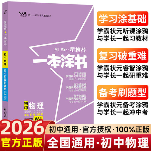 新华书店正版 初中常备综合 文轩网