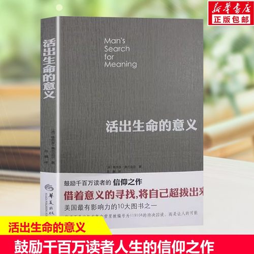 李诞推荐生命意义维克多
