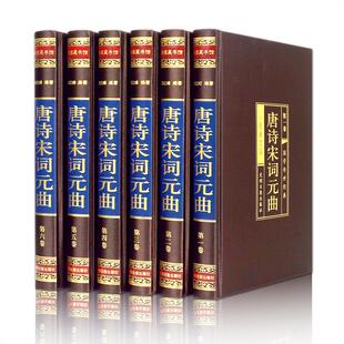 插盒 全六卷 绸面精装 唐诗宋词元 郑红峰中国古典小说诗词中国古典文学国学名著中小学五六七八九年级寒暑假课外阅读推荐 曲 读物