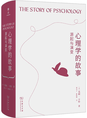 心理学的故事：源起与演变 (美)莫顿·亨特 商务印书馆 正版书籍 新华书店旗舰店文轩官网