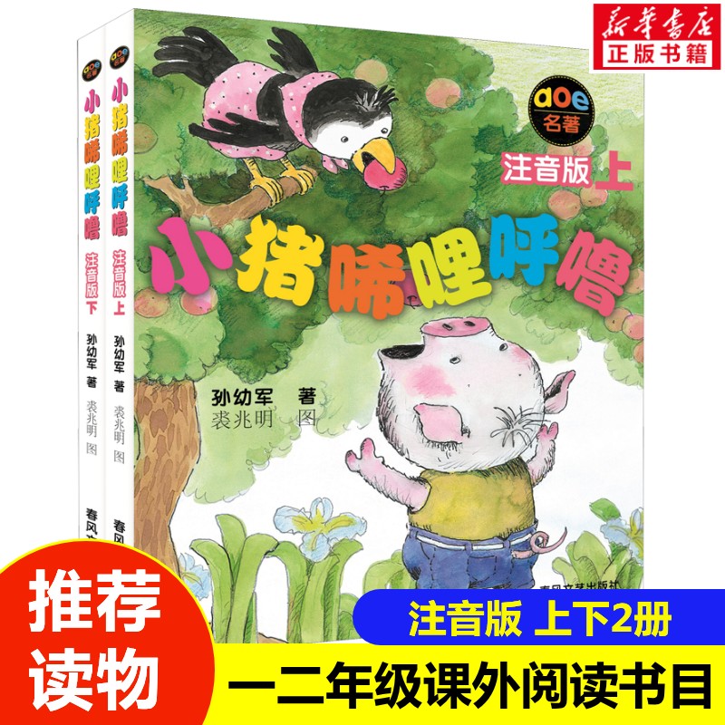 新华书店正版 注音读物 文轩网