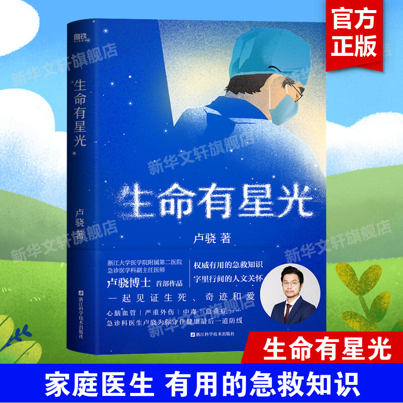 新华书店正版 医学综合 文轩网