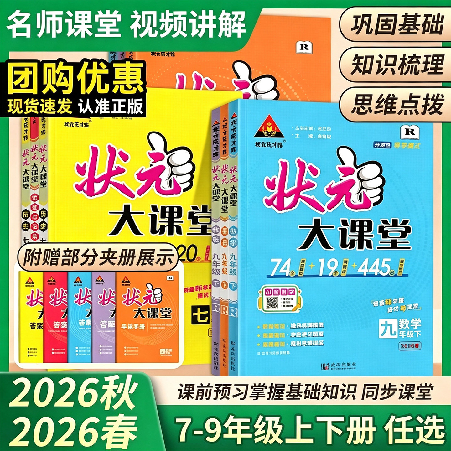 【新华书店】2026秋/春新版状元大课堂人教版七八九年级上册下册语文数学英语物理化学人教版初一二三教材全解课堂笔记状元成才路
