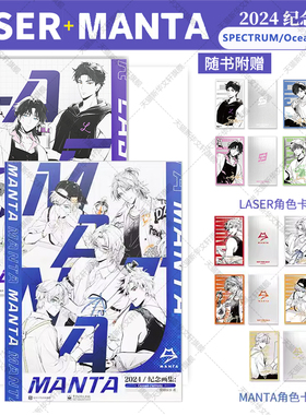 2024纪念画集 Spectrum+Ocean current 2册套装 虚拟男团MANTA及LASER出道画册 猫耳娱乐插画立绘曲绘二次元虚拟人物官方设定集书