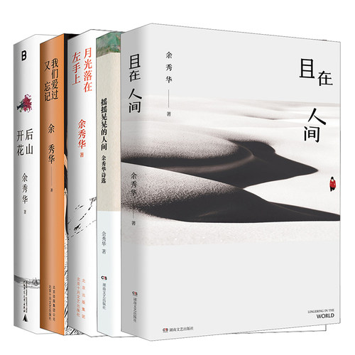 余秀华作品5册摇摇晃晃的人间等
