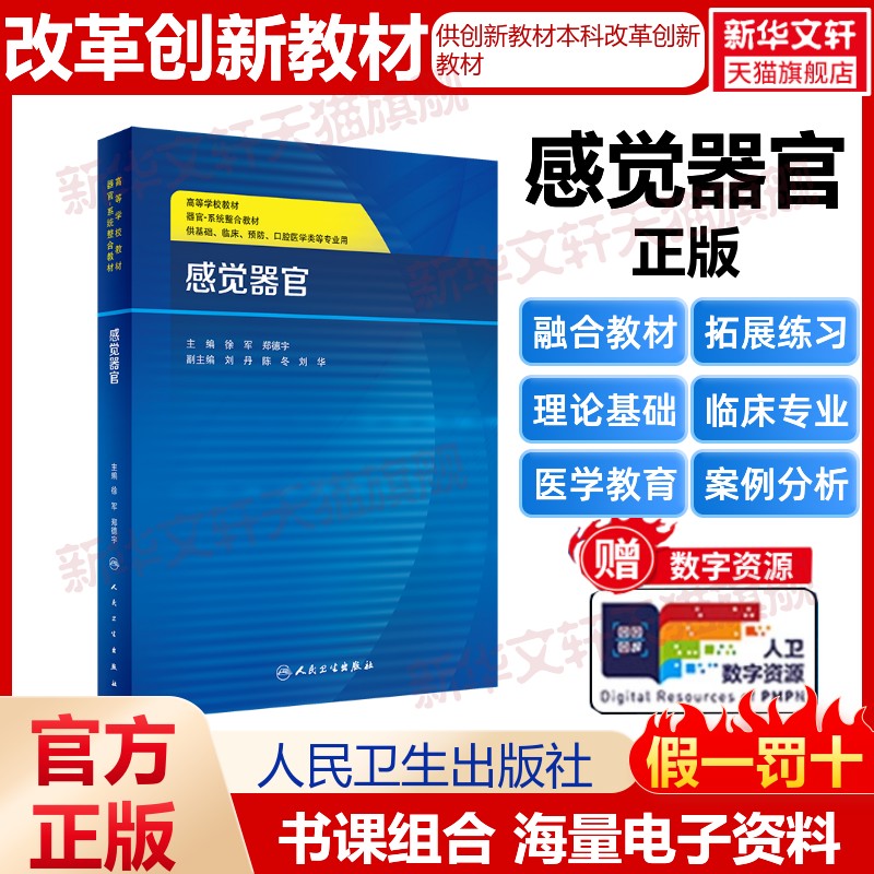新华书店正版 大中专理科医药卫生 文轩网