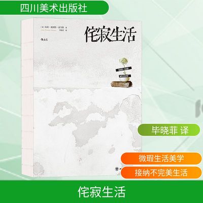 侘寂生活 (加)朱莉·波因特·亚当斯 正版书籍 新华书店旗舰店文轩官网 四川美术出版社