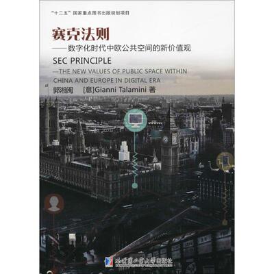 【官方正版】塞克法则哈尔滨工业大学出版社郭湘闽,(意)詹尼·塔拉米尼(Gianni Talamini) 著9787560365664教材练习题集辅导新华书