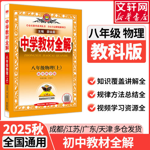 新华书店正版 初中理化生同步讲练 文轩网