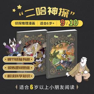 文 新华文轩 2册套装 正版 江苏凤凰少年儿童出版 新华书店旗舰店文轩官网 二哈神探 社 书籍 东琪