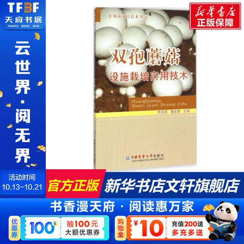 新华书店正版 种植业 文轩网