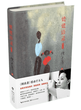 姥姥语录（增订本）倪萍的书
