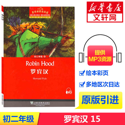 黑布林英语阅读初2年级15罗宾汉