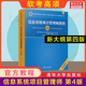 软考高项教材第四版 官方正版 搭大纲 高软2024资料书籍计算机技术与软件专业技术资格考试 软考高级信息系统项目管理师教程第4版