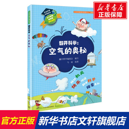 新华书店正版 少儿科普 文轩网