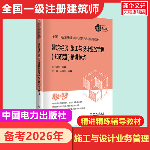新华书店正版 建筑考试 文轩网