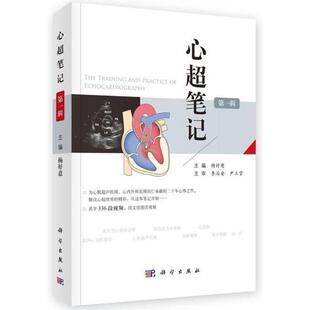 心超笔记(第1辑) 编者:杨好意 著作 正版书籍 新华书店旗舰店文轩官网 科学出版社