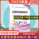 社考导游人员资格 书籍江苏四川山东 备考2024 全国初级导游证资格证统一考试中旅出版 官方教材 2023年全国导游基础知识第八版