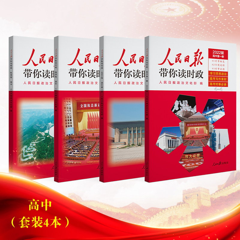 作文素材书大全实时政治书带你读时政高中教你写好文章金句适用大全