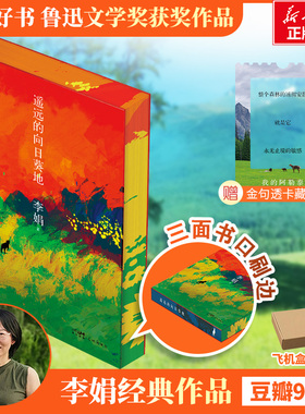 【刷边纪念版】遥远的向日葵地 李娟编记一忘二三中国现当代随笔文学作品我的阿勒泰的角落非虚构散文书冬牧场正版包邮 散文随笔