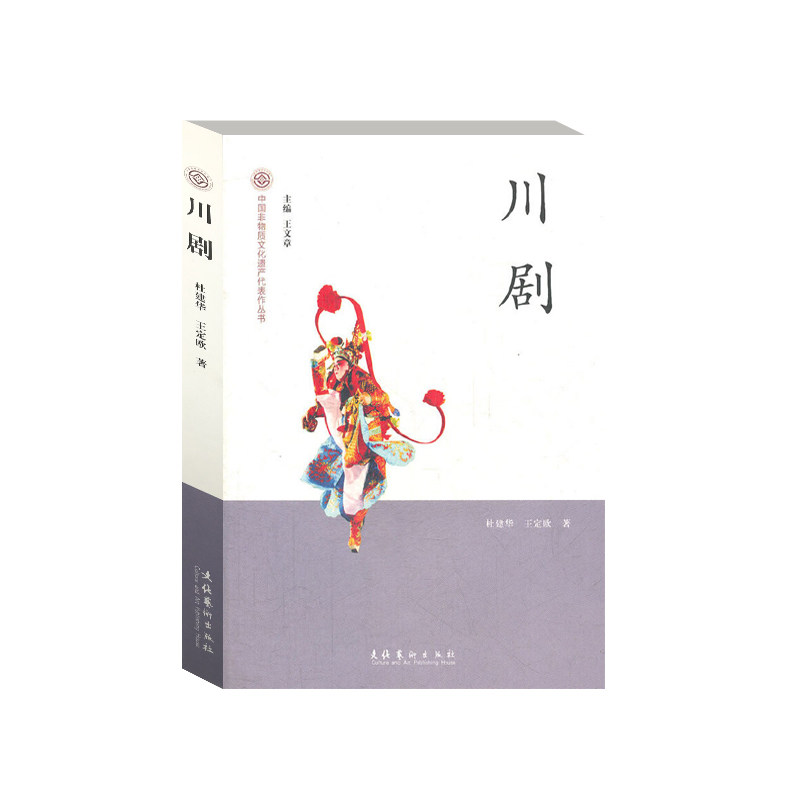 【新华文轩】川剧 杜建华,王定欧 正版书籍 新华书店旗舰店文轩官网 文化艺术出版社,书籍/杂志/报纸,舞蹈（新）,淘宝优惠券,粉丝福利购,淘宝优惠卷