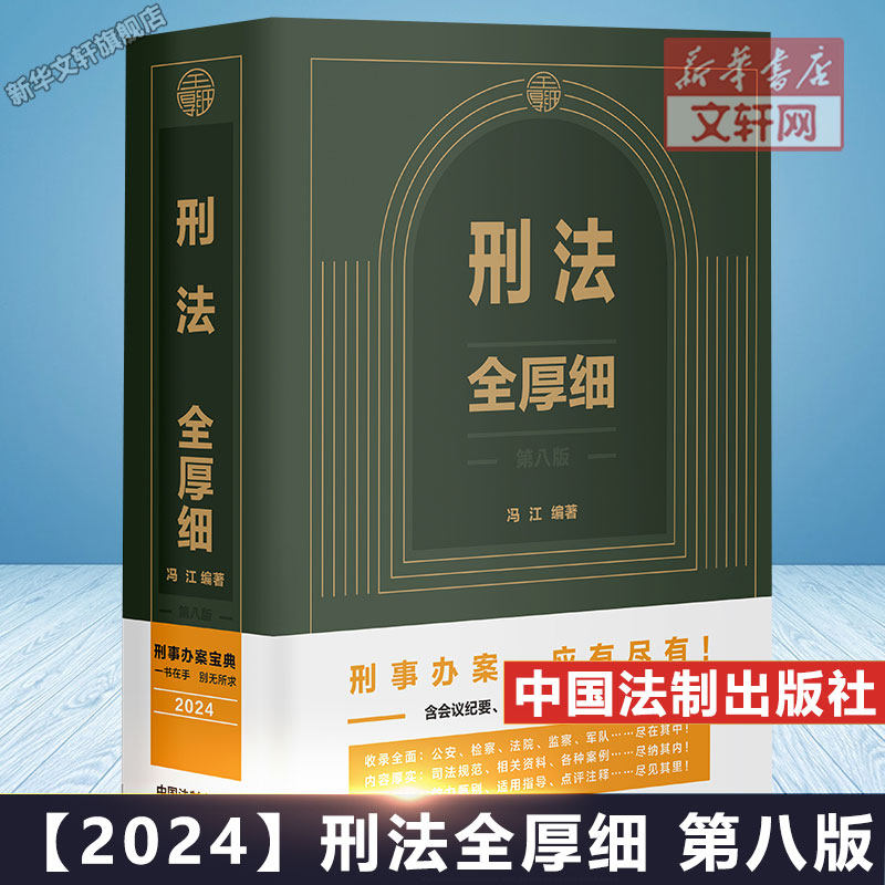 新华书店正版 法律实务 文轩网