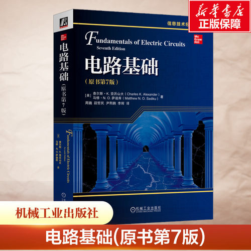 新华书店正版 大中专理科电工电子 文轩网