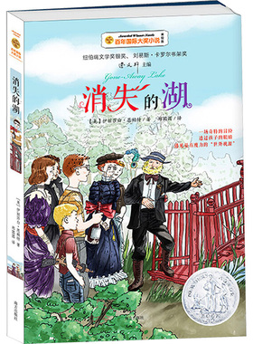 【新华文轩】消失的湖 (美)伊丽莎白.恩赖特(Elizabeth Enright) 正版书籍 新华书店旗舰店文轩官网 南方出版社