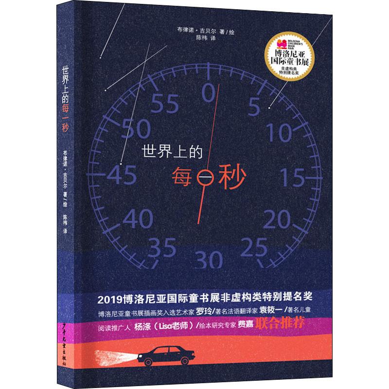 新华书店正版 少儿科普 文轩网