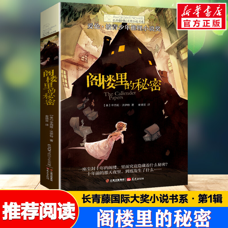 新华书店正版 儿童文学 文轩网