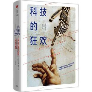 科技 译 新华文轩 书籍 美 中信出版 正版 狂欢 Andrew 著;赵旭 安德鲁·基恩 新华书店旗舰店文轩官网 Keen 社