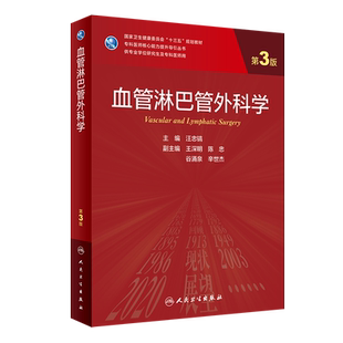 血管淋巴管外科学研究生教材临床医学专业专科医师用书临床学营养老年医学儿科学医学科研方法学风湿免疫内科学眼科学肾内科学消化
