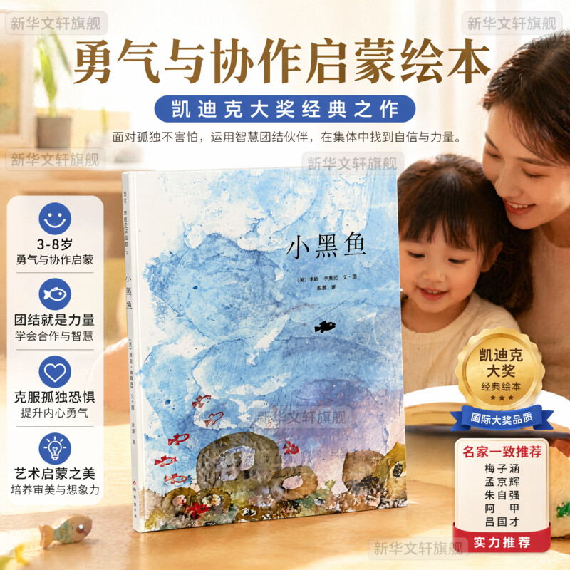 黑鱼爱心树亲子阅读精装硬壳图片