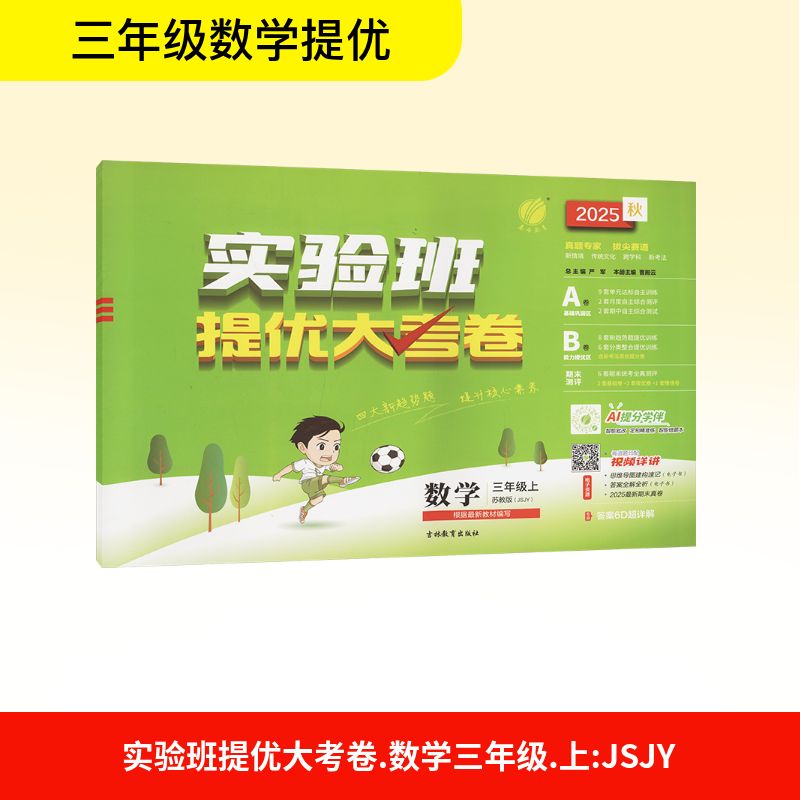 新华书店正版 小学数学单元测试 文轩网