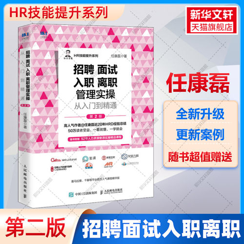 新华书店正版 人力资源 文轩网