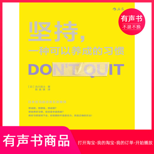 【有声书】坚持，一种可以养成的习惯